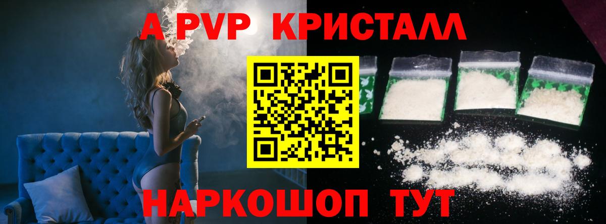Alpha PVP Crystall Прокопьевск
