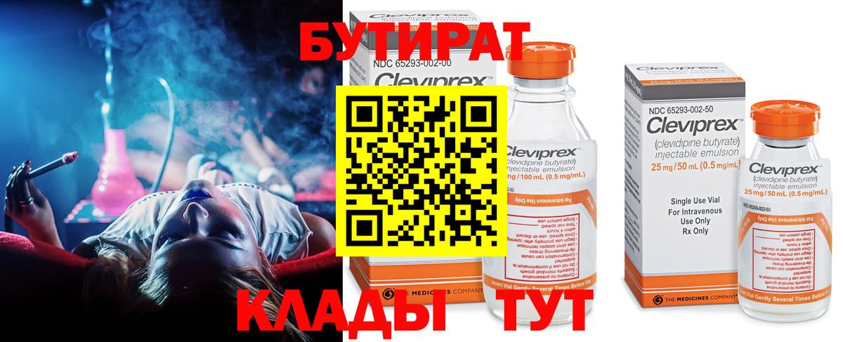 БУТИРАТ  Вход с VPN  Прокопьевск  Бутират оксана 