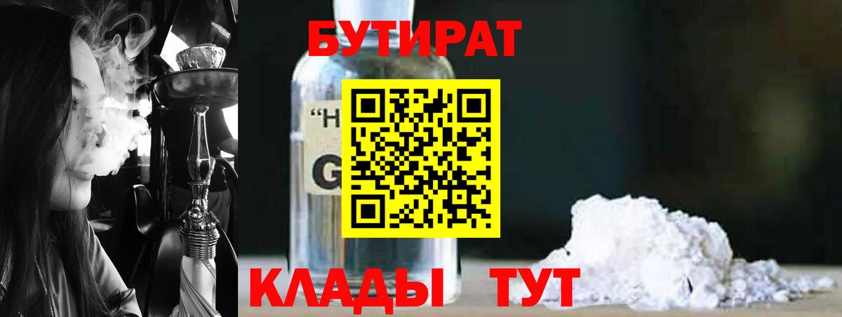 Бутират оксибутират Прокопьевск