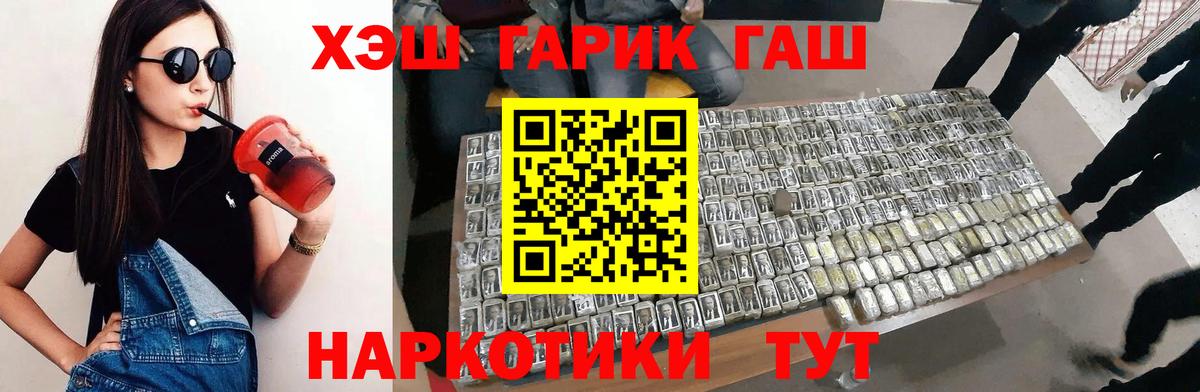 ГАШ гашик  Вход с VPN  Прокопьевск 