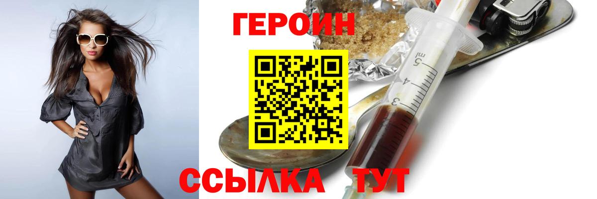 ГЕРОИН VHQ Прокопьевск