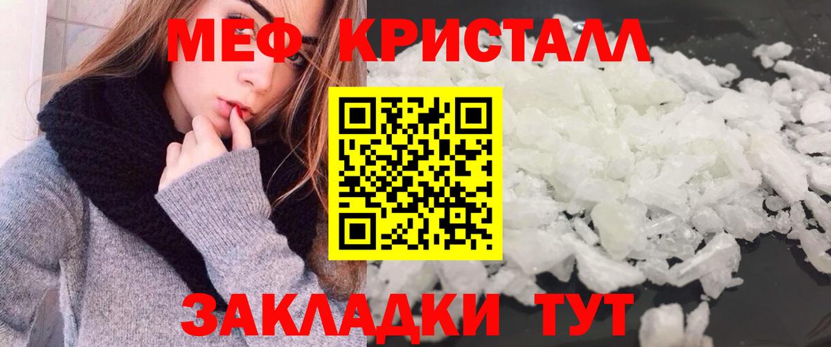 Мефедрон кристаллы Прокопьевск